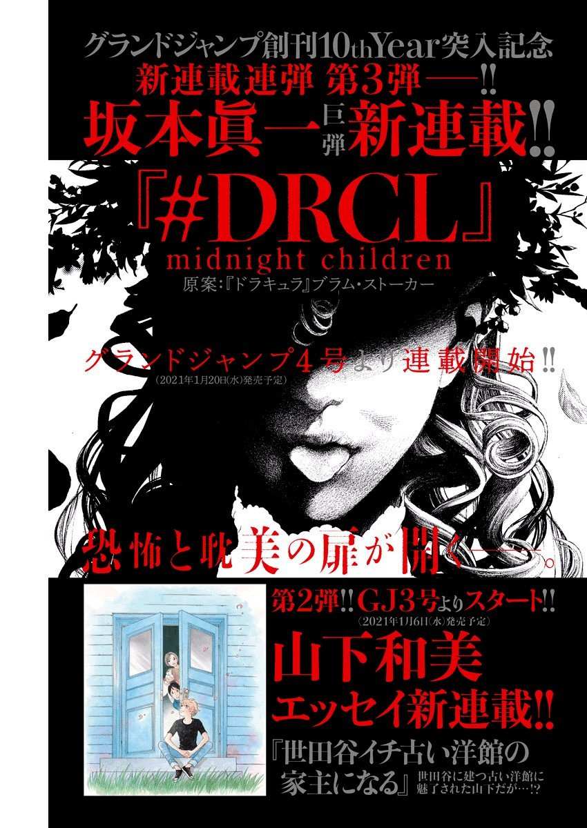 DRCL midnight children漫画,第0话3图