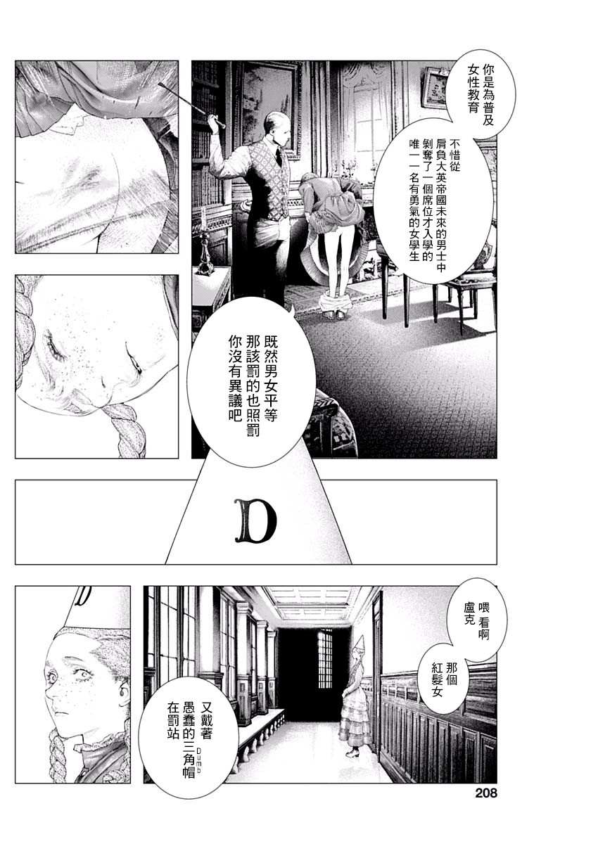 DRCL midnight children漫画,第0话2图