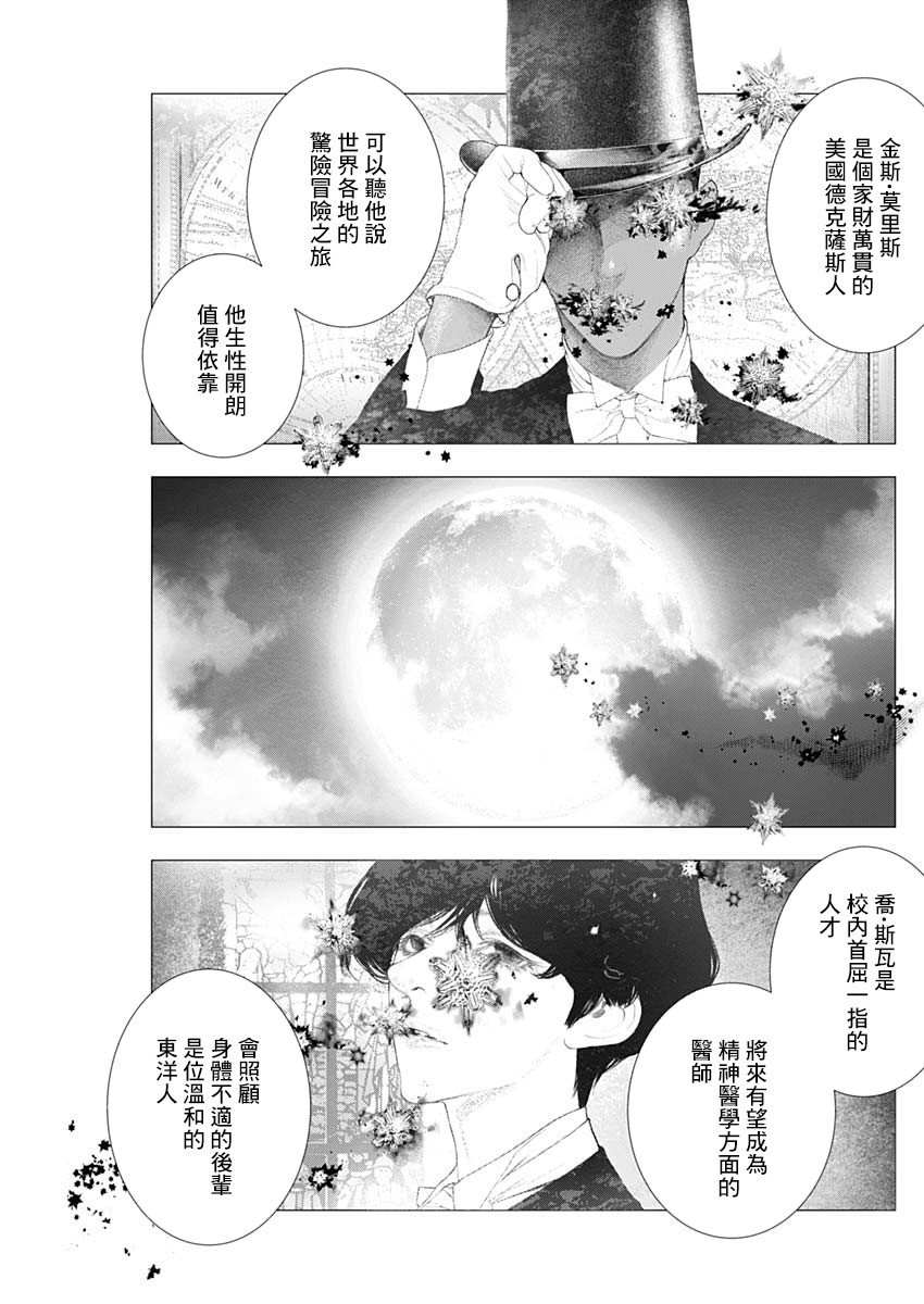 DRCL midnight children漫画,第0话4图