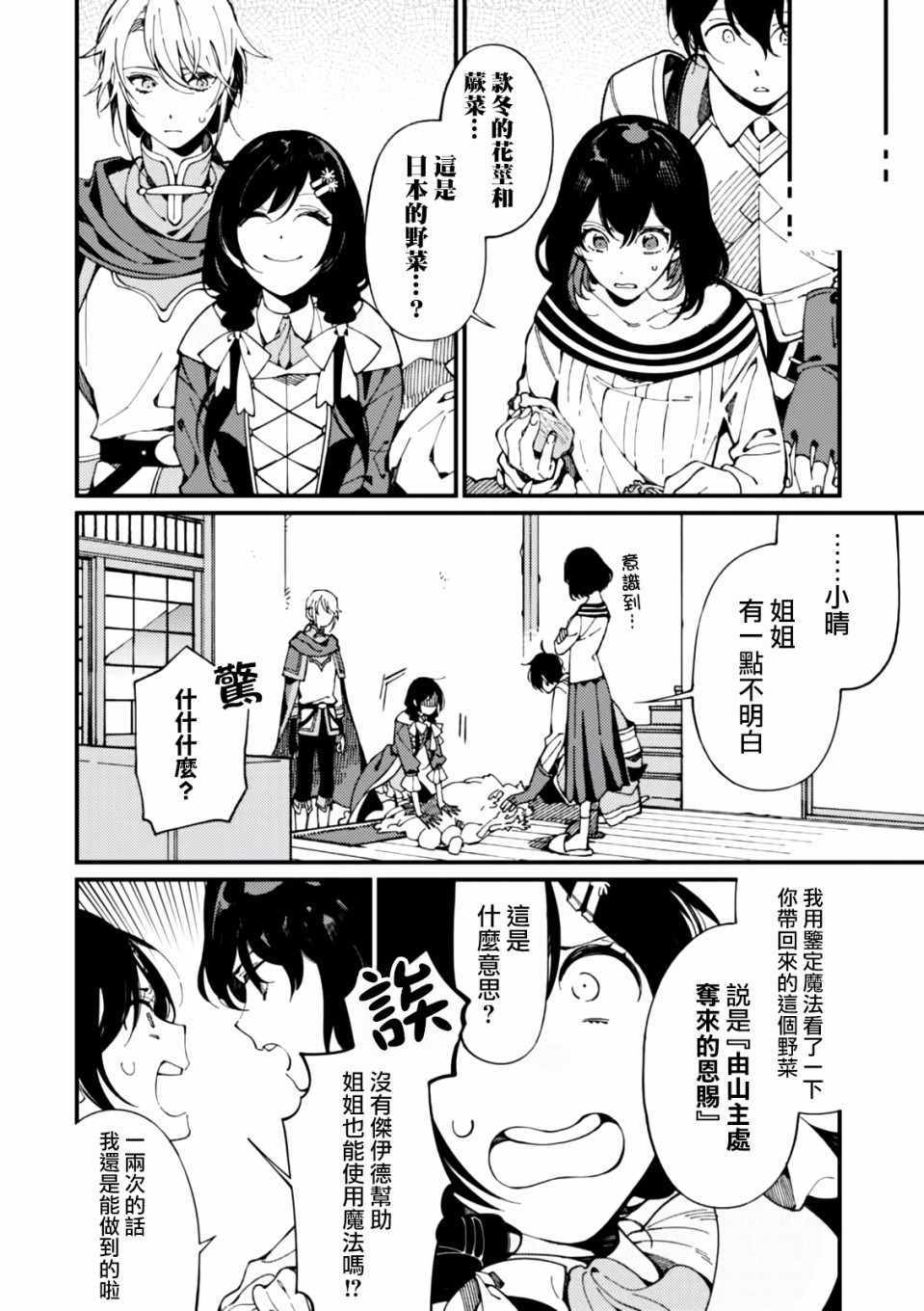 异世界招待料理漫画,第5话山和妹妹和春天的味道2图