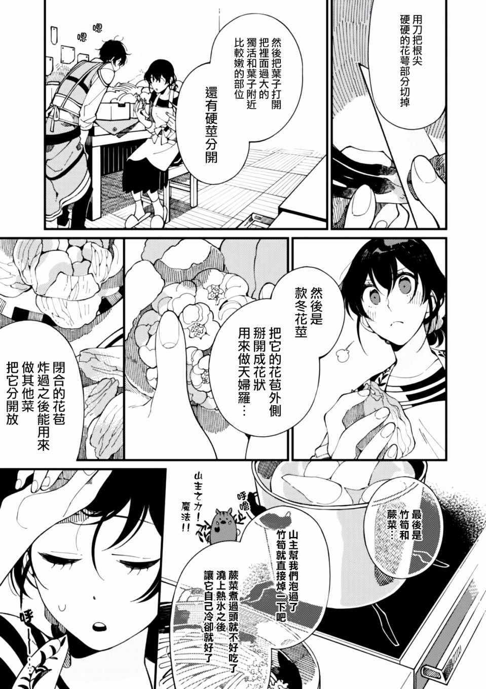 异世界招待料理漫画,第5话山和妹妹和春天的味道1图