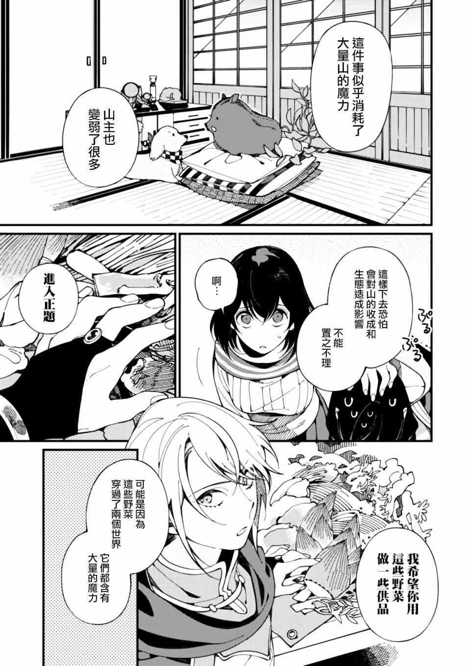 异世界招待料理漫画,第5话山和妹妹和春天的味道2图