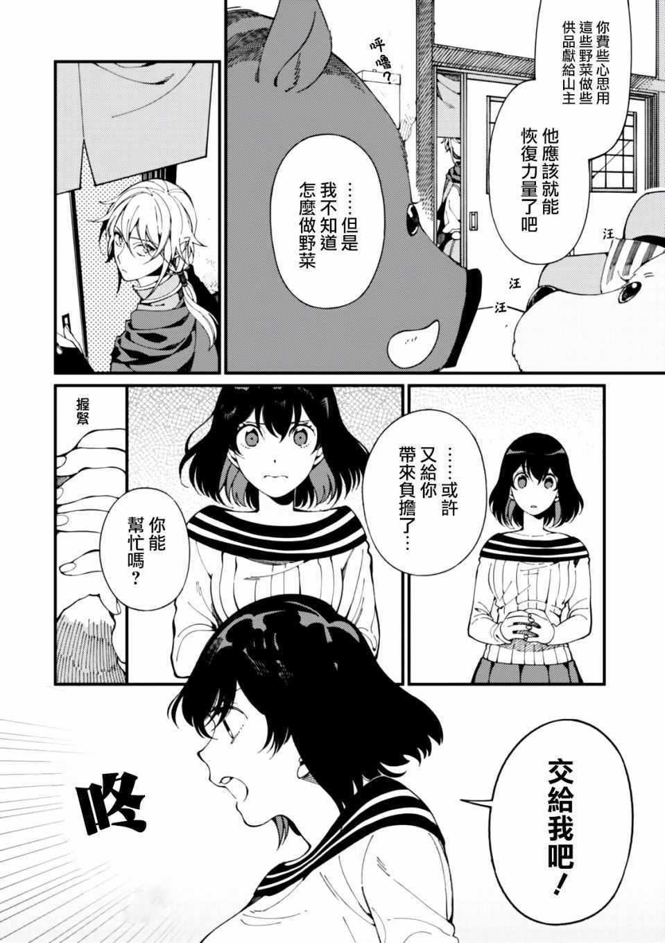 异世界招待料理漫画,第5话山和妹妹和春天的味道3图