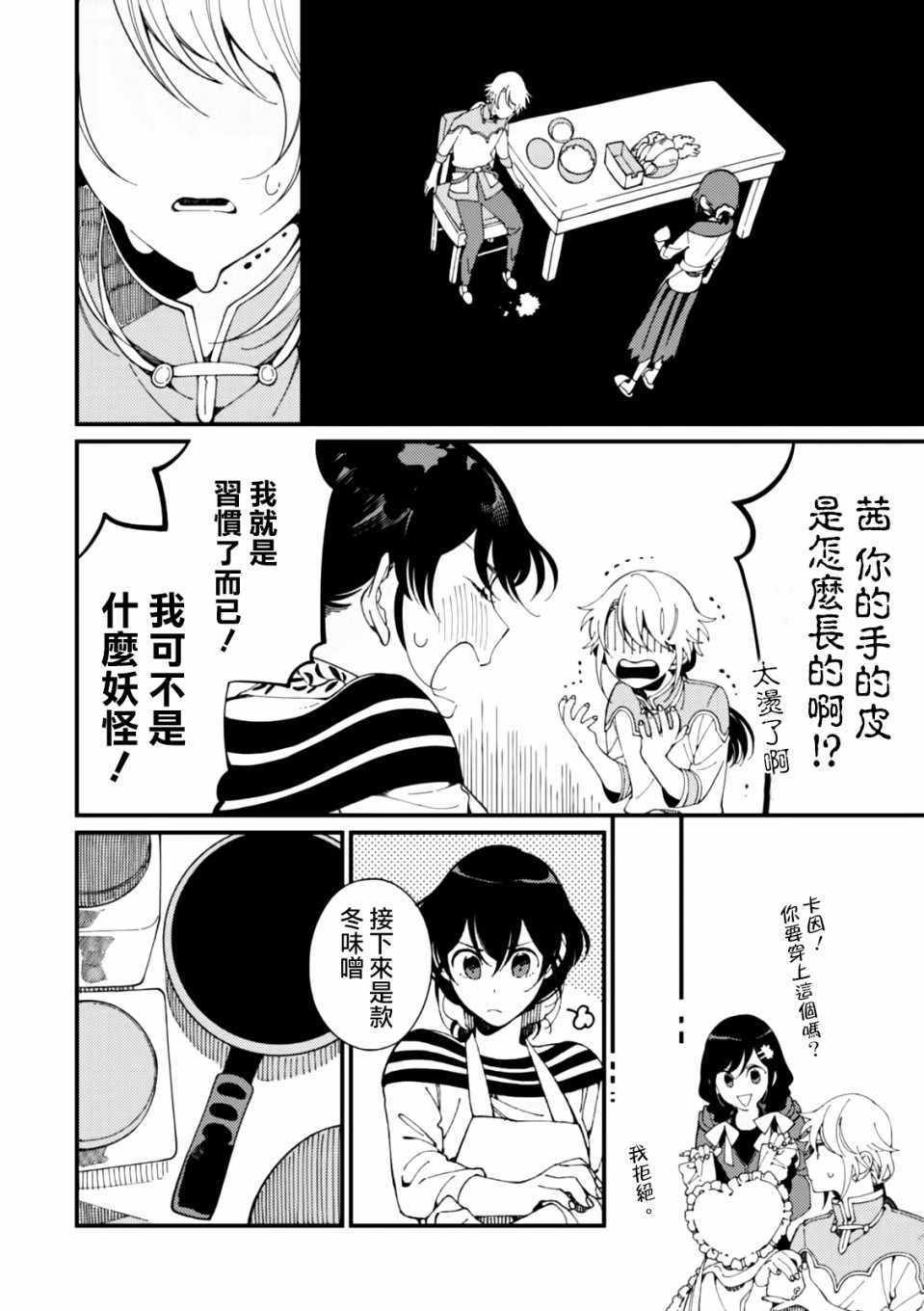 异世界招待料理漫画,第5话山和妹妹和春天的味道5图