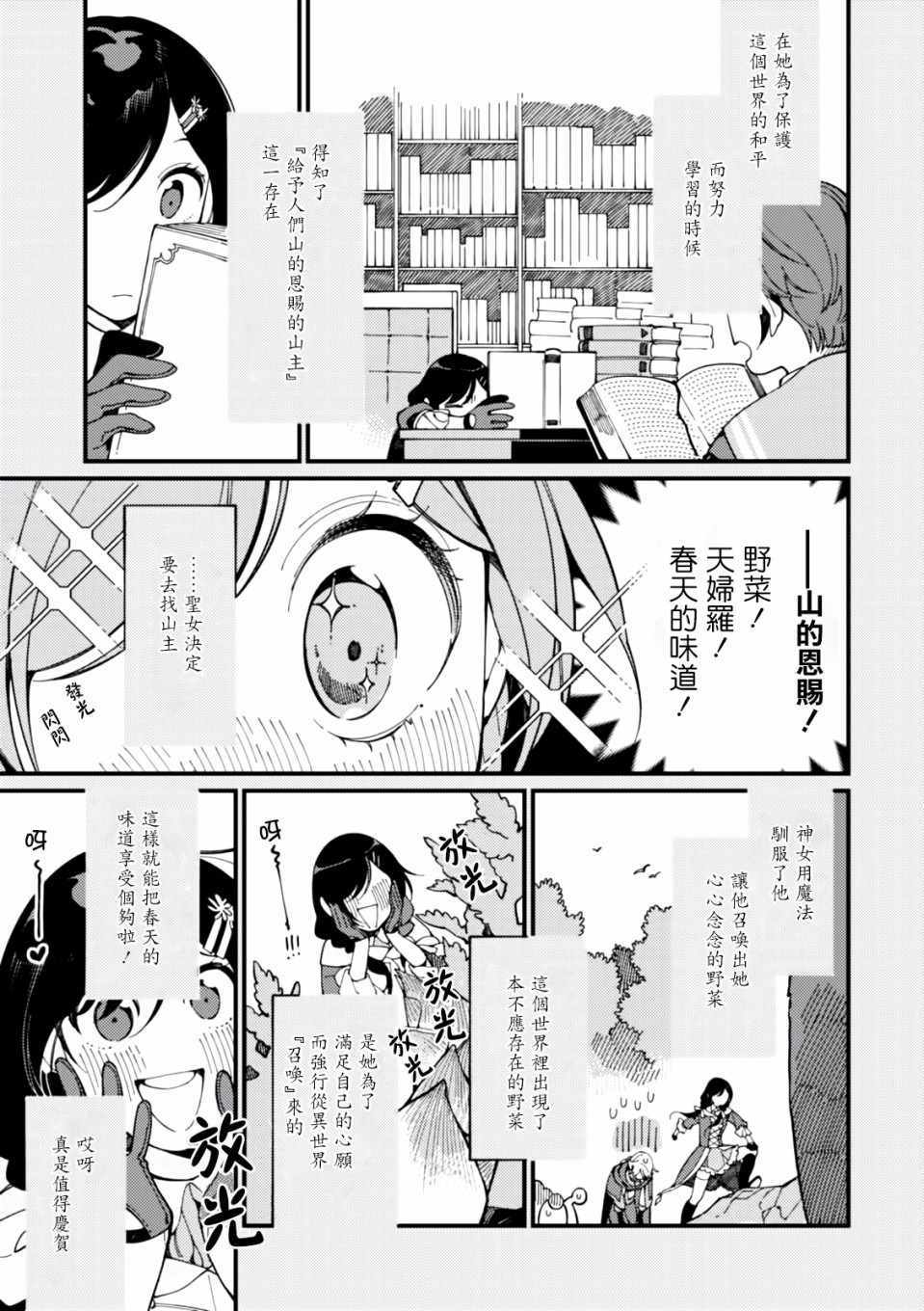 异世界招待料理漫画,第5话山和妹妹和春天的味道5图