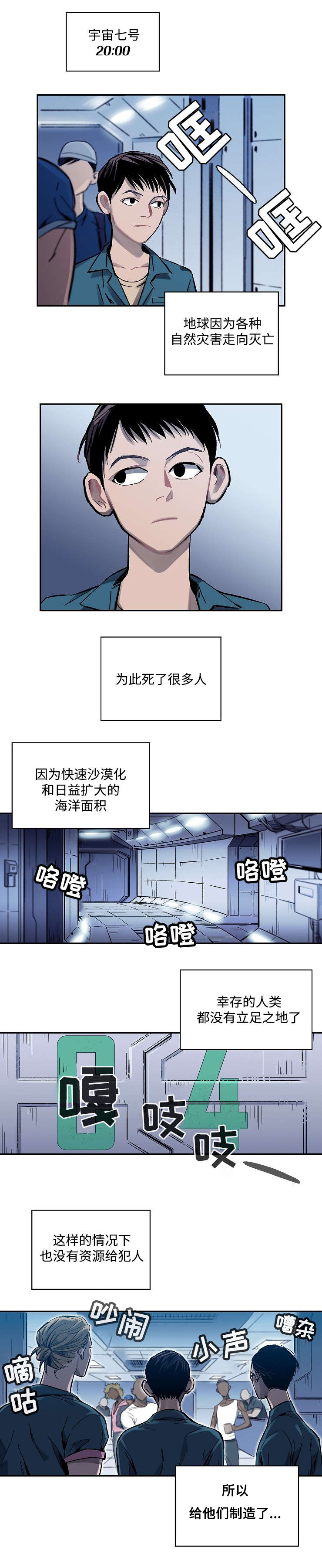 宇宙监狱照片高清漫画,第1话4图