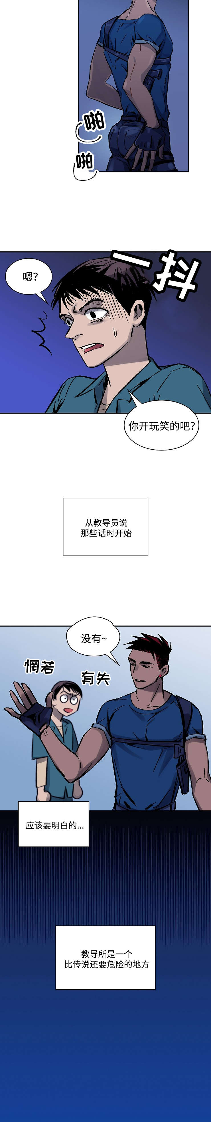 宇宙监狱照片高清漫画,第1话5图