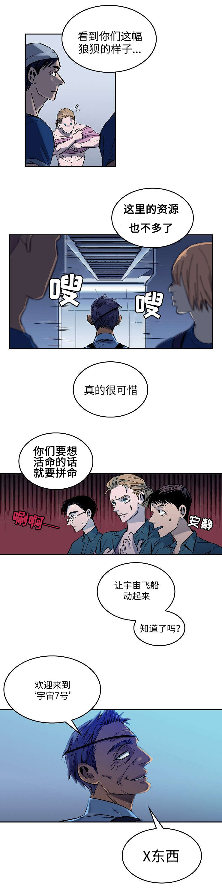 宇宙监狱照片高清漫画,第1话3图