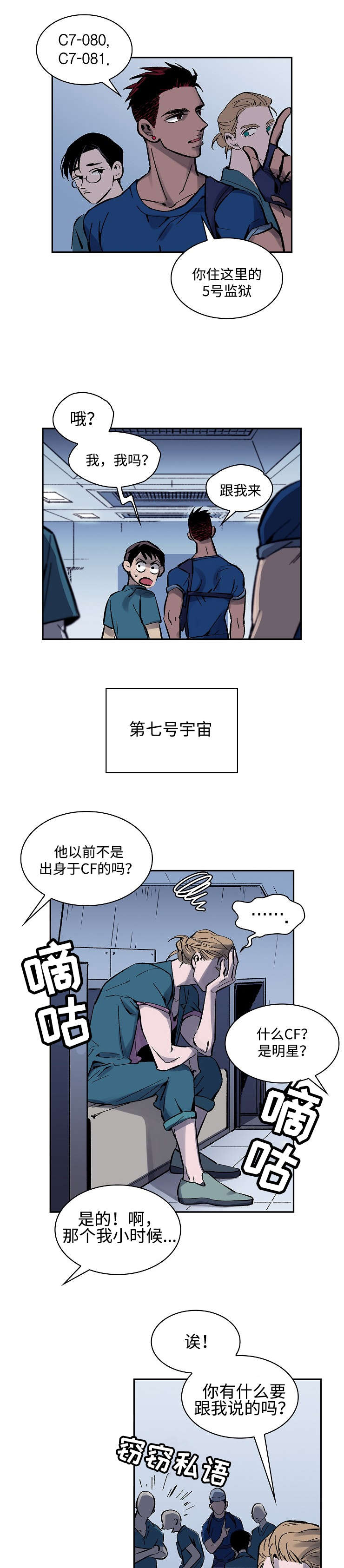 宇宙监狱照片高清漫画,第1话1图