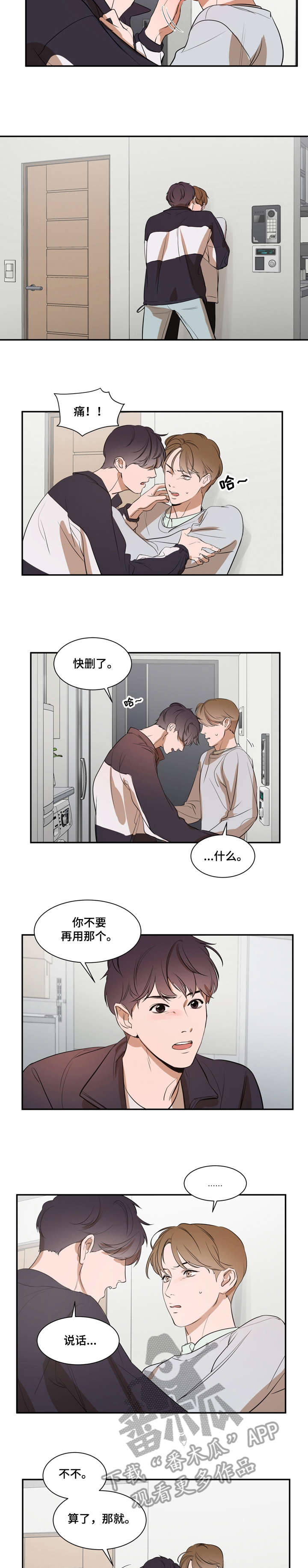 私人空间设计报价明细表漫画,第9章：问我2图