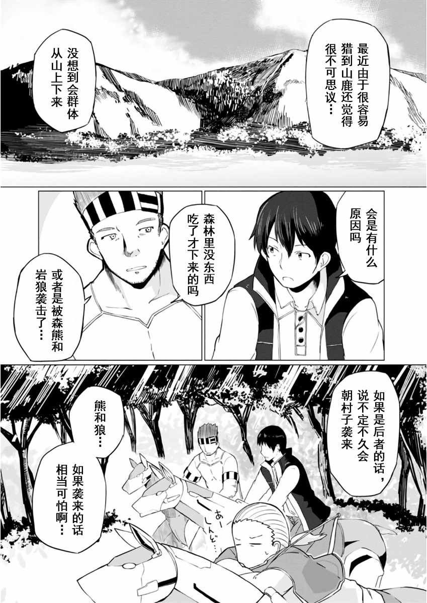 魔法工学师漫画,第8话3图