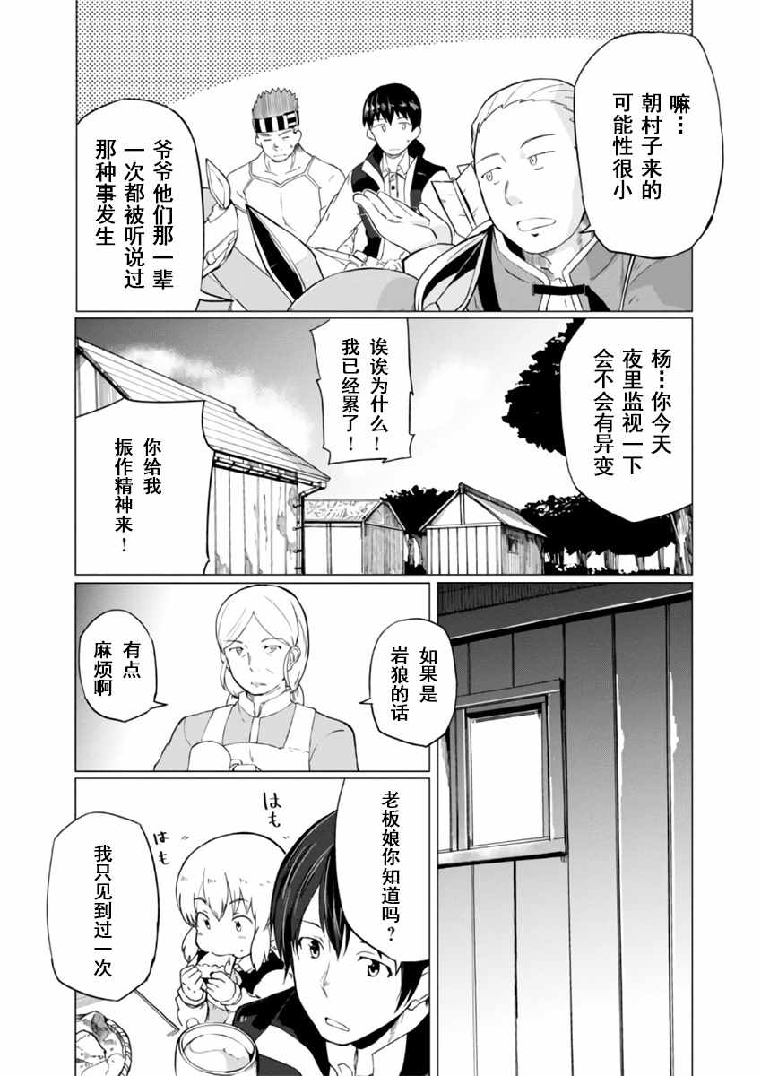 魔法工学师漫画,第8话4图