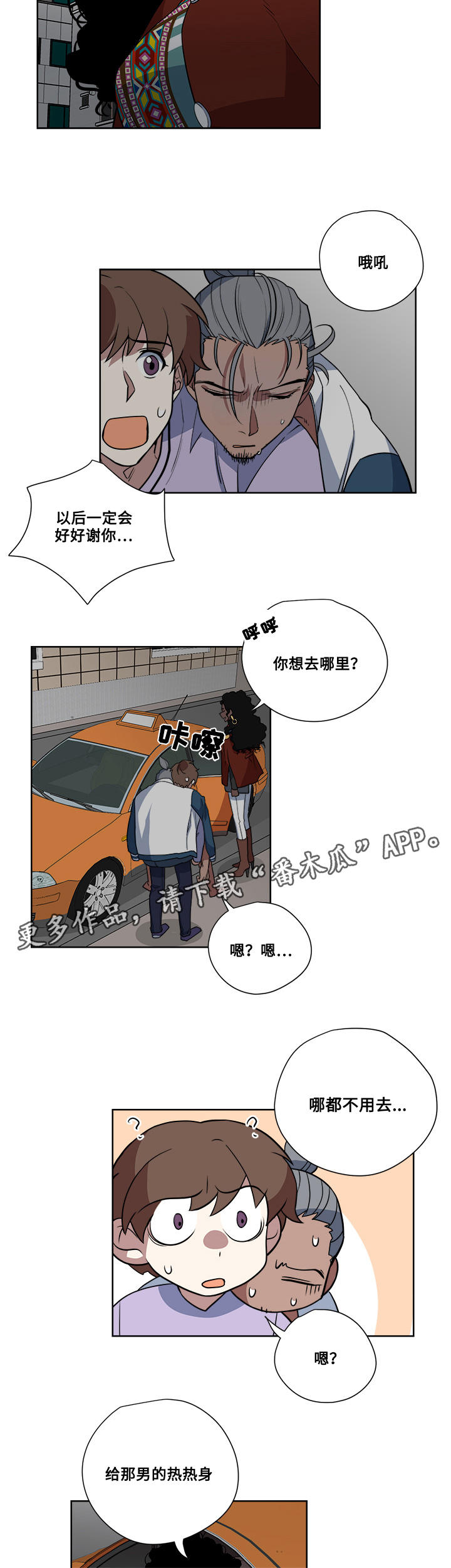 热饭漫画,第9章：热身2图