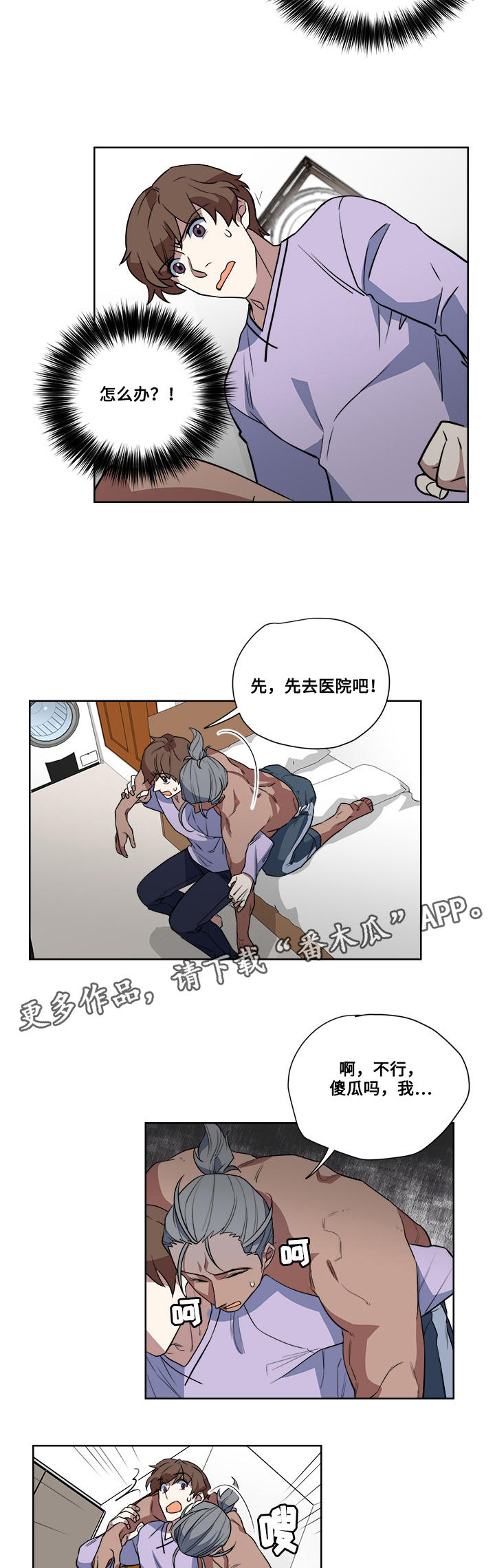 热饭漫画,第9章：热身2图