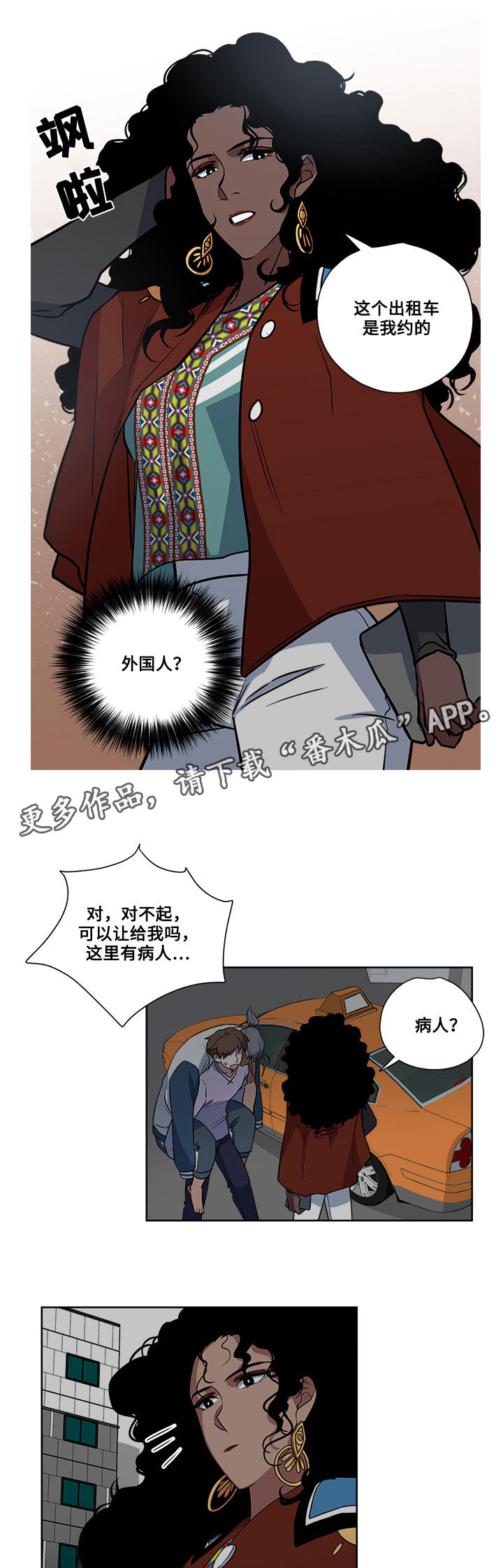 热饭漫画,第9章：热身1图