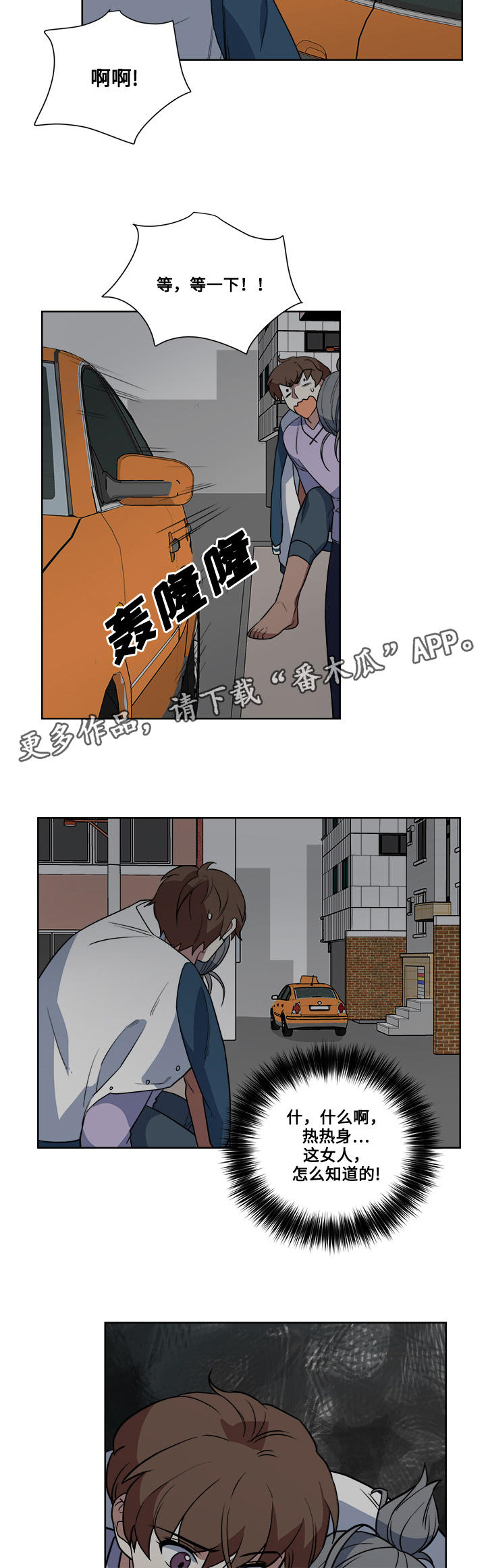 热饭漫画,第9章：热身4图