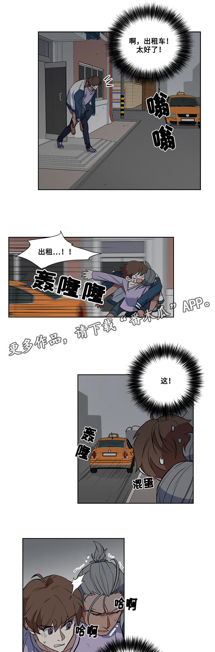 热饭漫画,第9章：热身4图