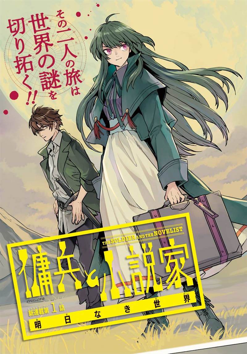 佣兵与小说家漫画,第1话5图