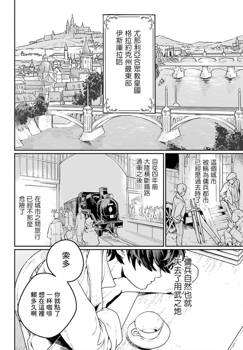 佣兵与小说家漫画,第1话1图