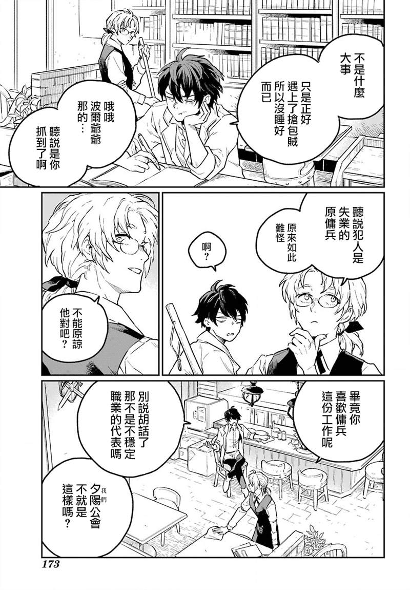 佣兵与小说家漫画,第1话3图