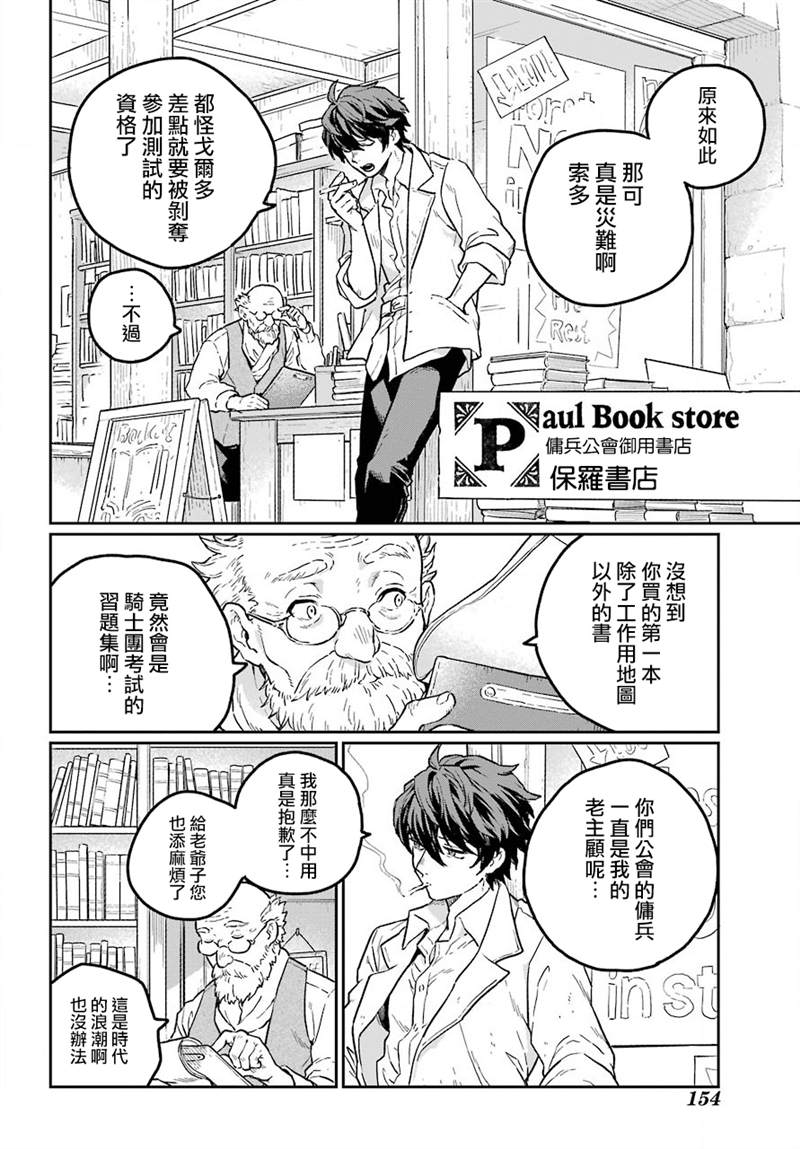 佣兵与小说家漫画,第1话4图