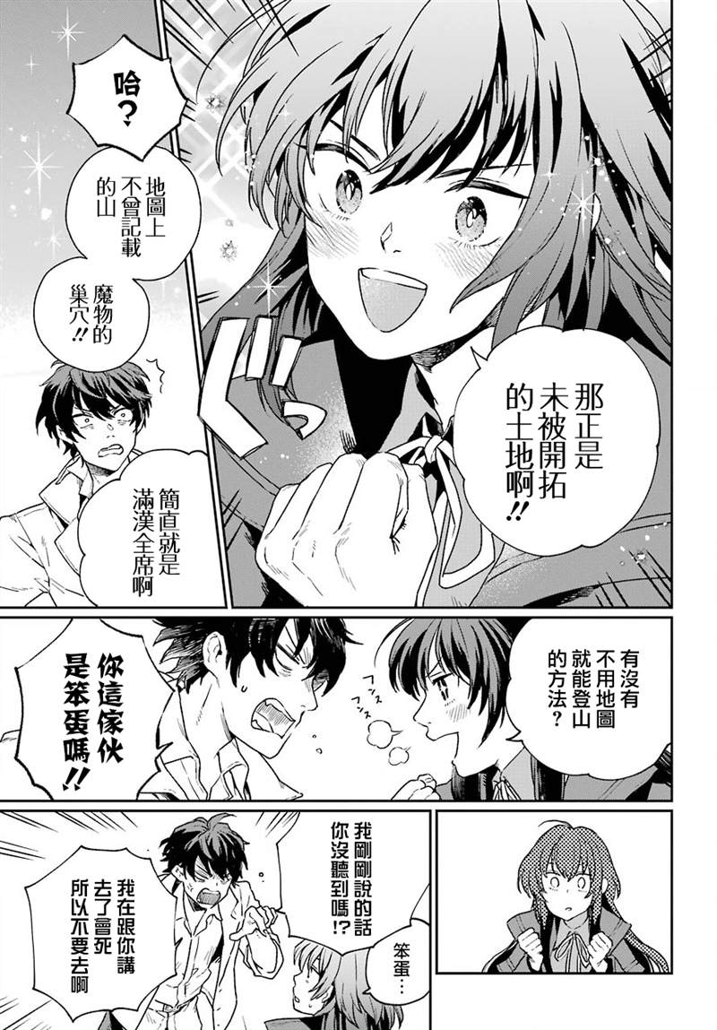 佣兵与小说家漫画,第1话3图