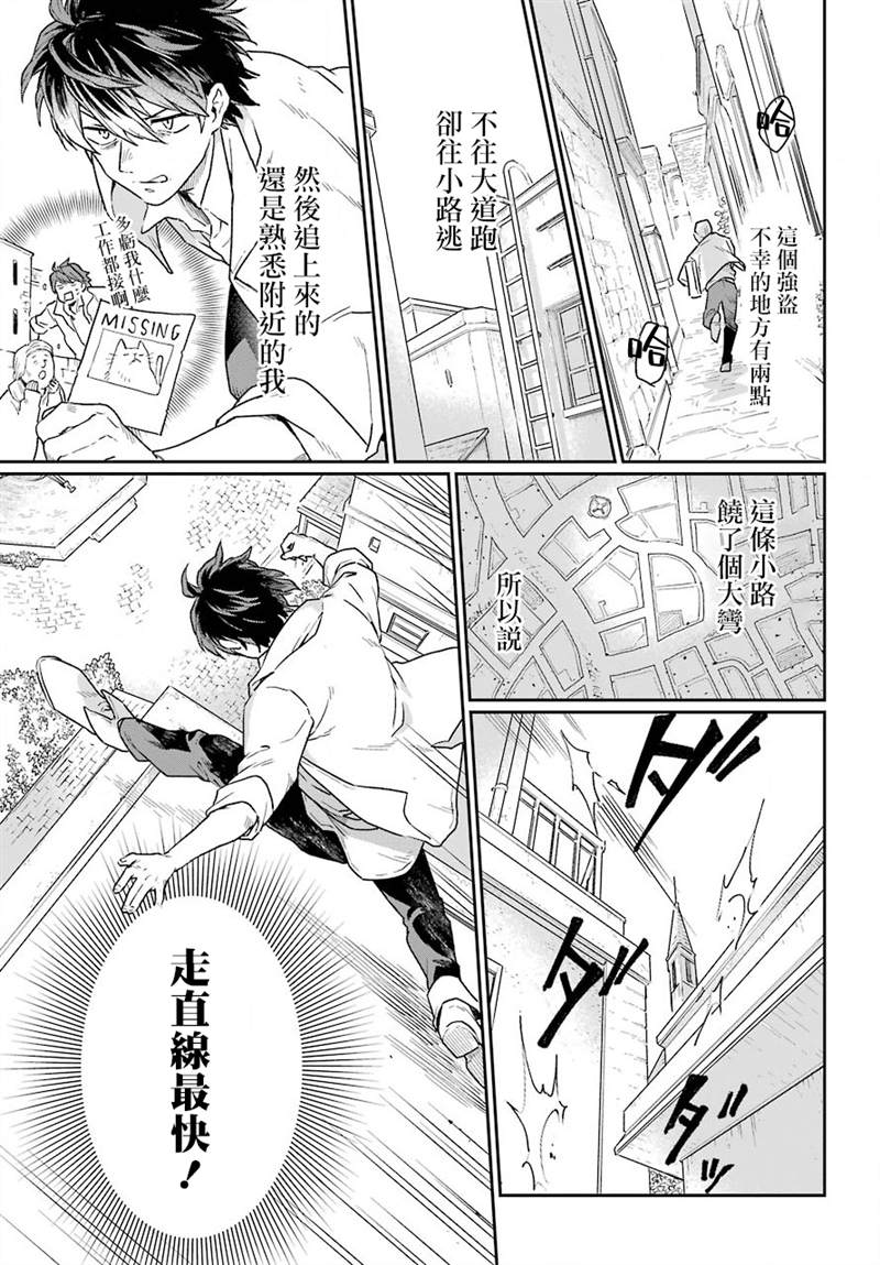 佣兵与小说家漫画,第1话2图