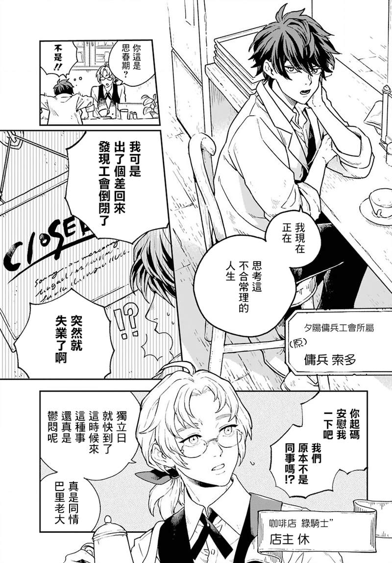 佣兵与小说家漫画,第1话2图