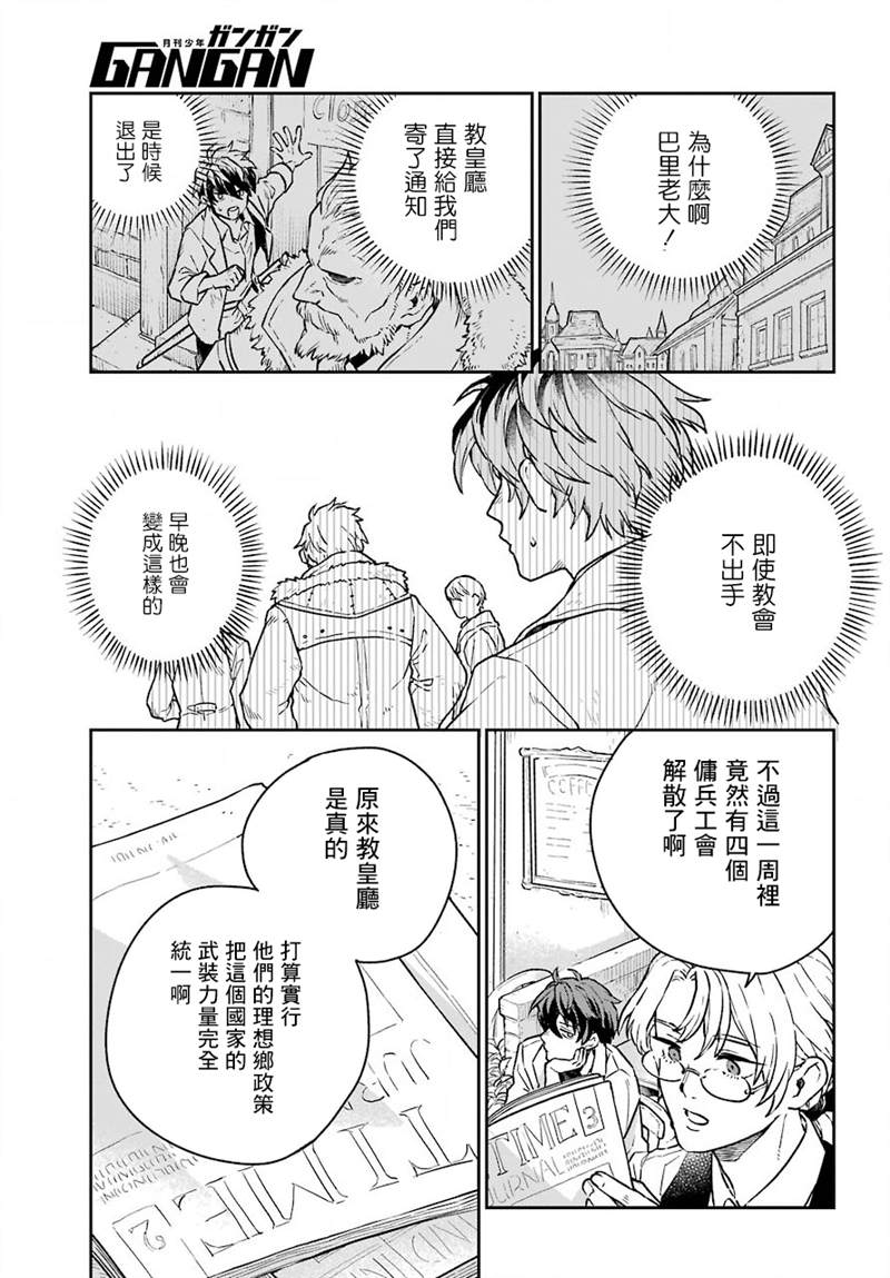 佣兵与小说家漫画,第1话4图