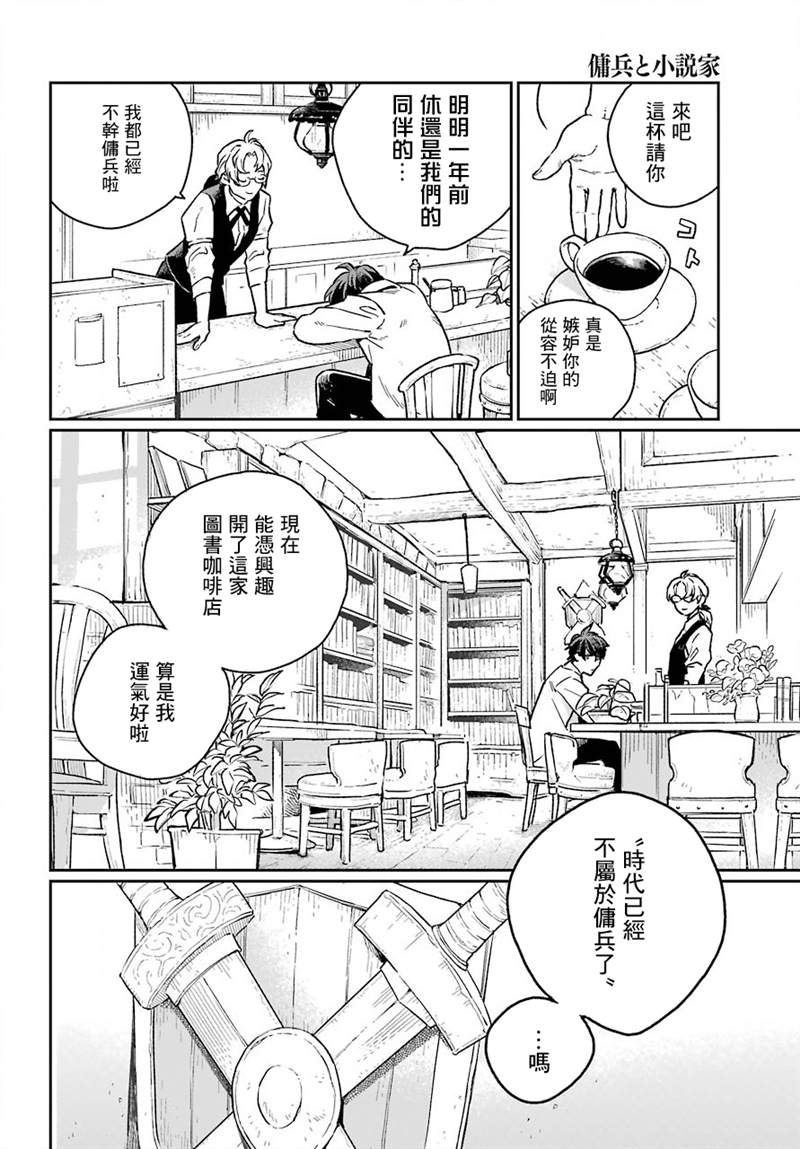 佣兵与小说家漫画,第1话3图