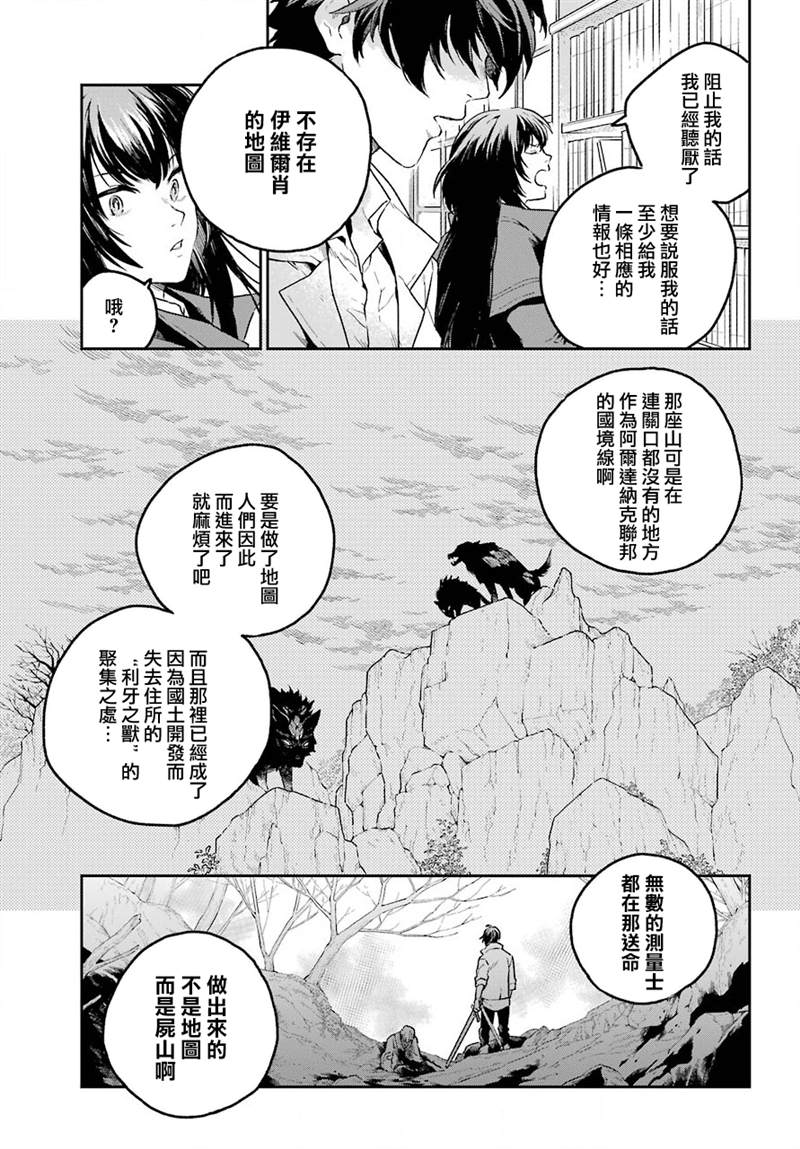 佣兵与小说家漫画,第1话1图