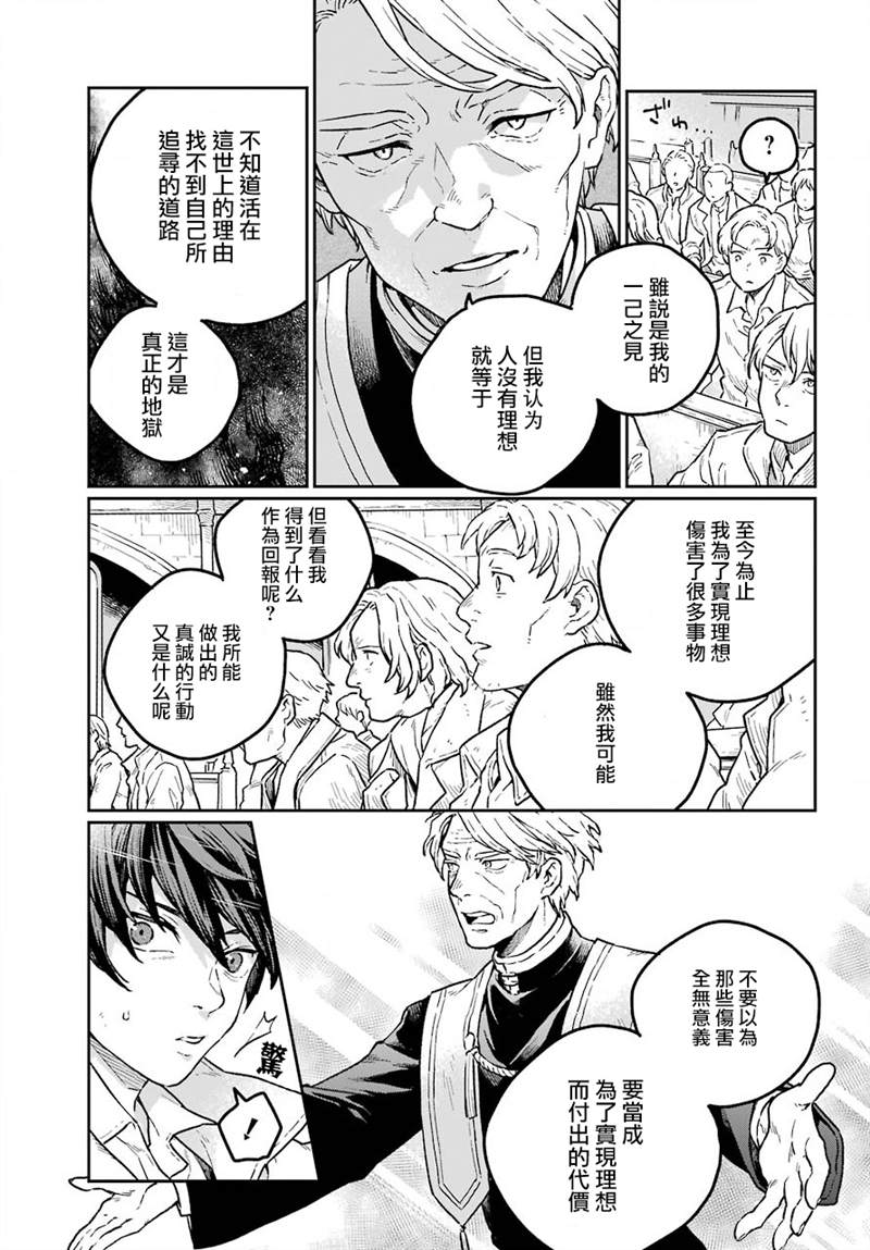 佣兵与小说家漫画,第1话1图