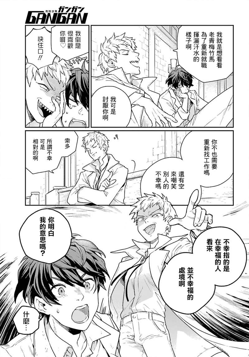 佣兵与小说家漫画,第1话5图