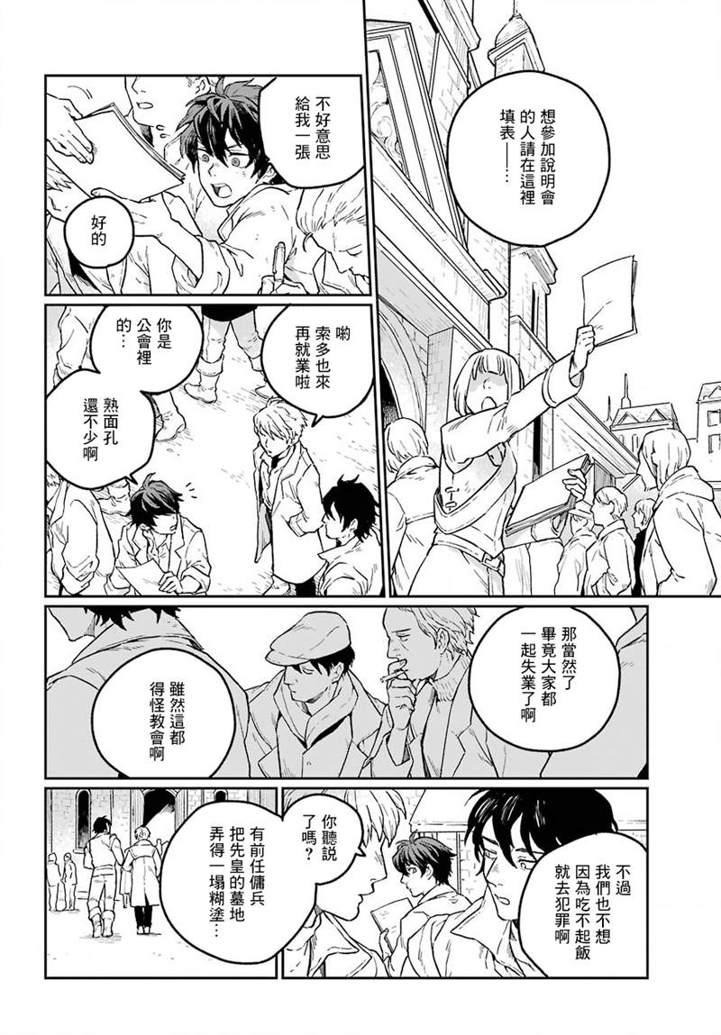 佣兵与小说家漫画,第1话2图