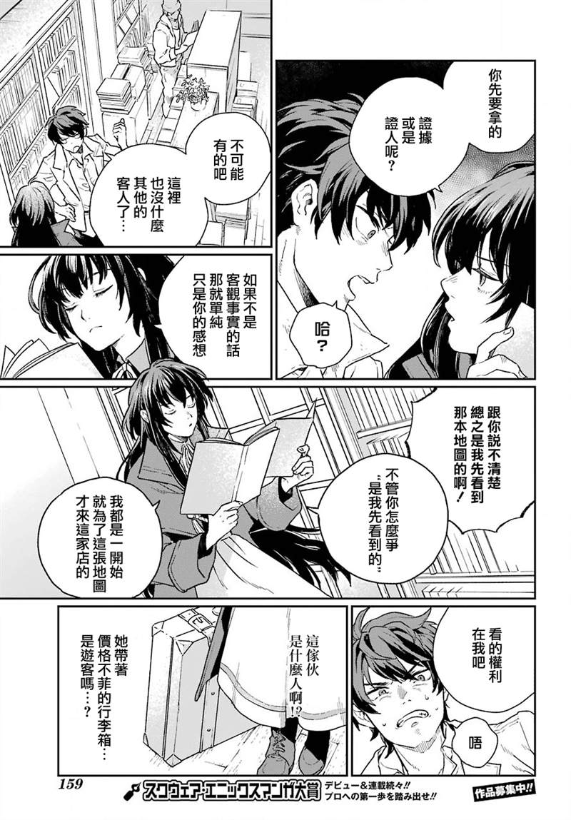 佣兵与小说家漫画,第1话4图