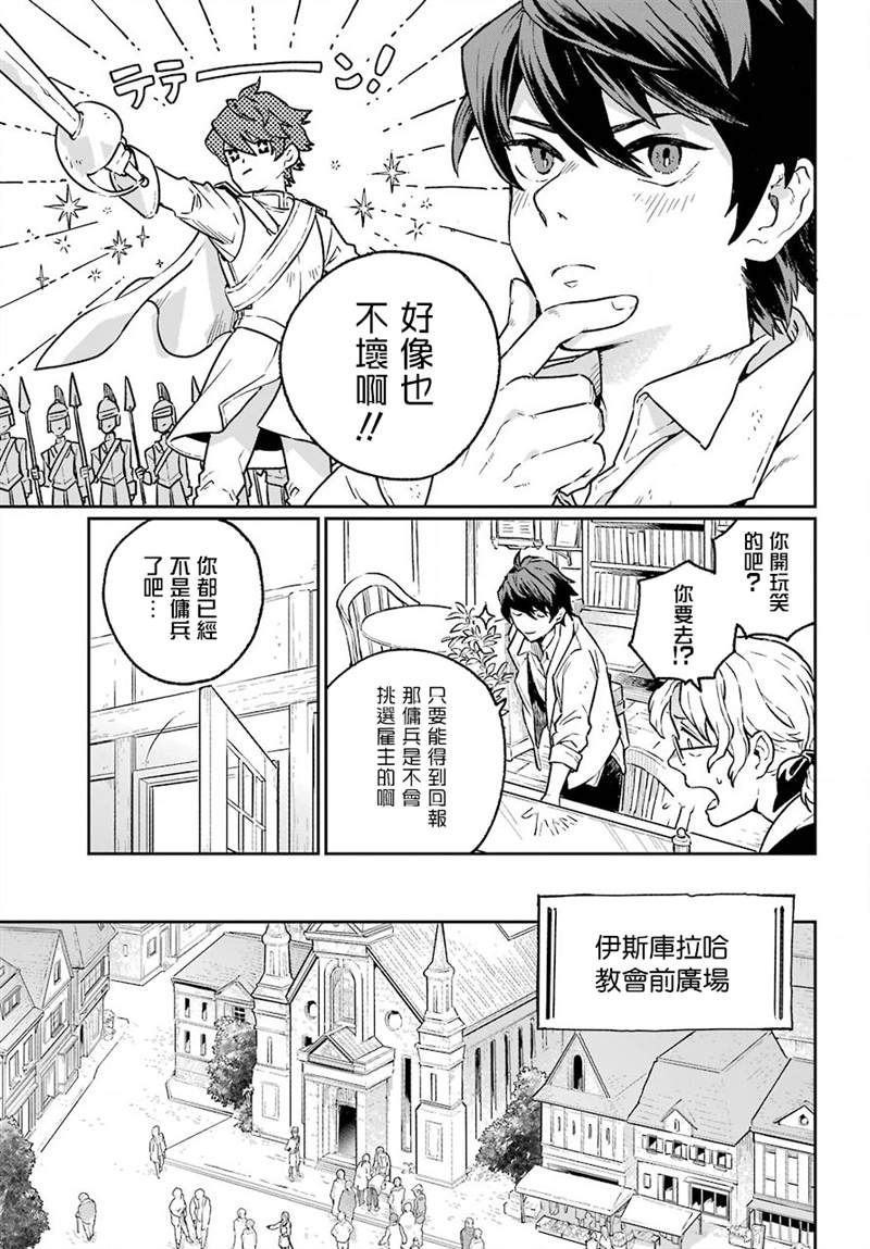 佣兵与小说家漫画,第1话1图