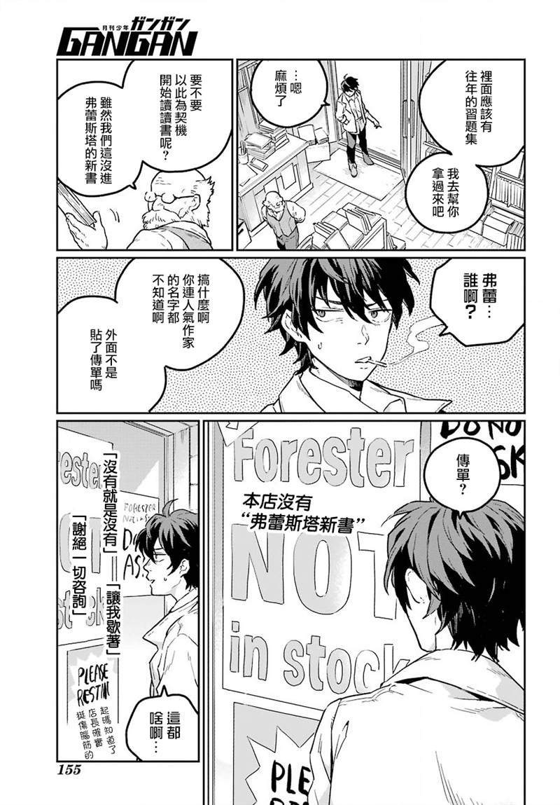 佣兵与小说家漫画,第1话5图