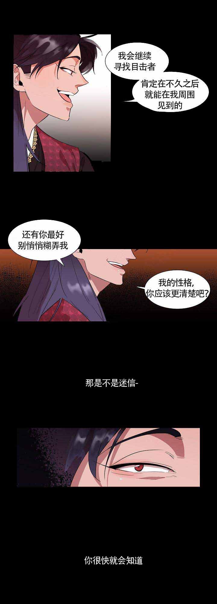 游箭漫画,第6话1图