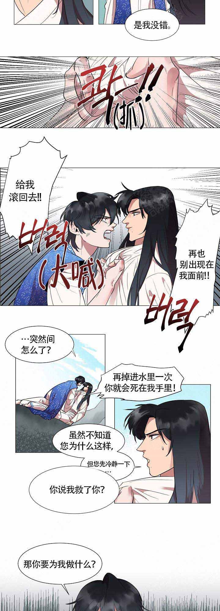 游箭漫画,第6话5图