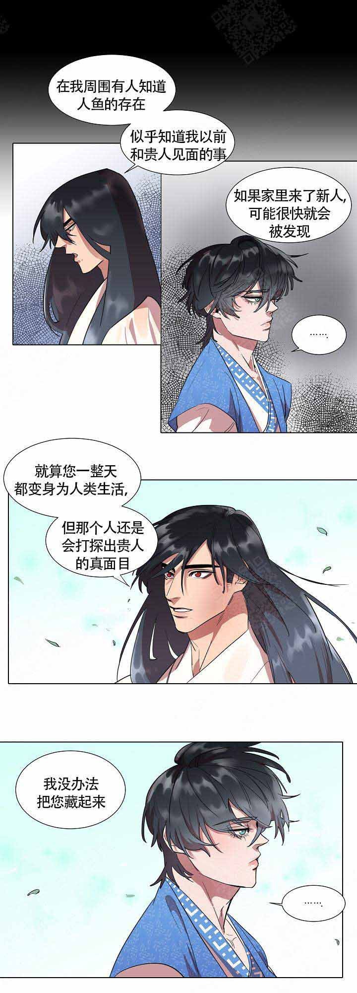 游箭漫画,第6话2图