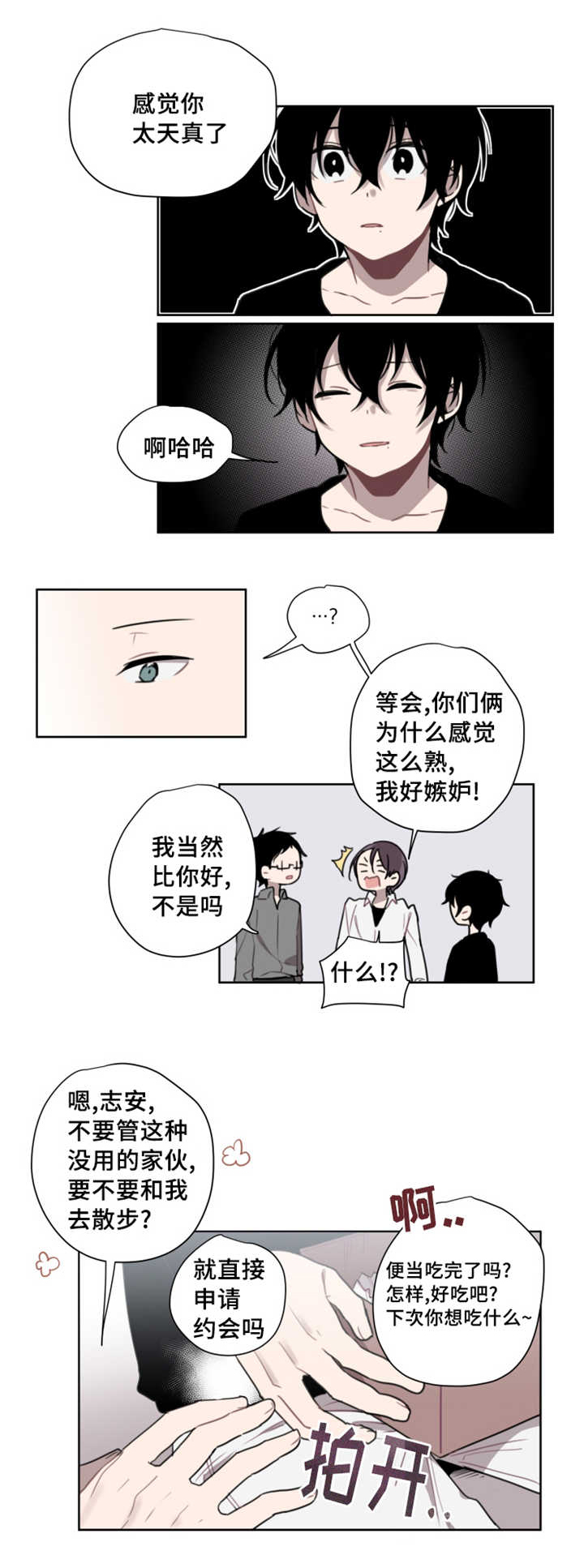 敏感肌肤漫画,第3话1图