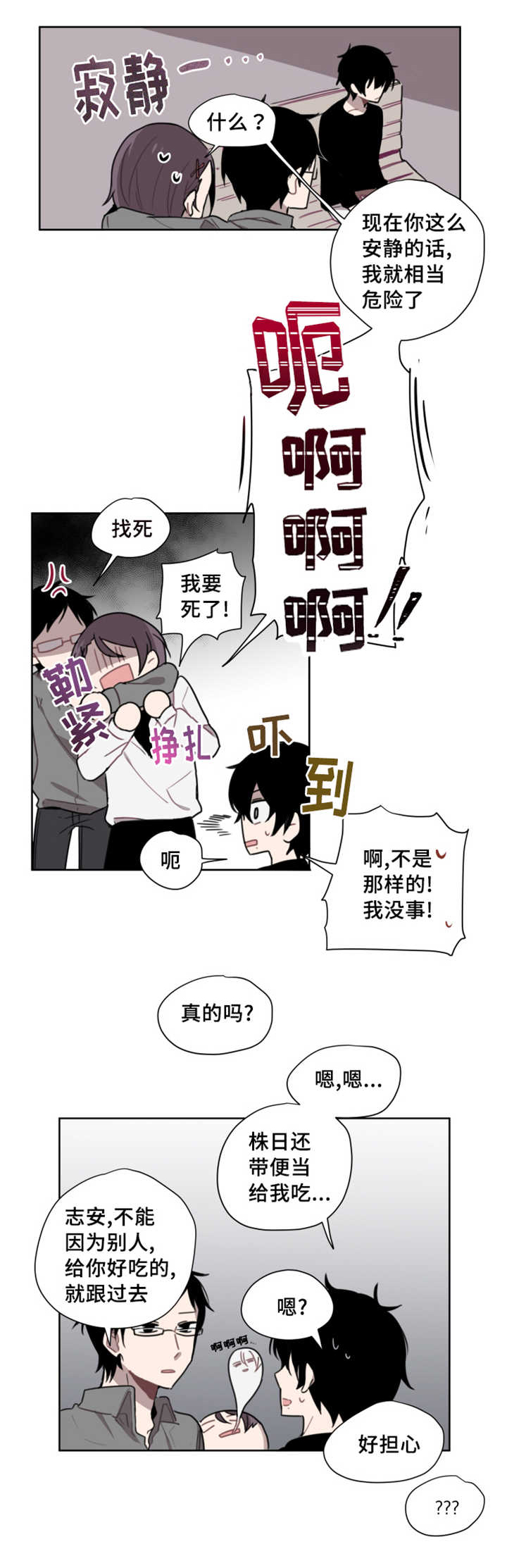 敏感肌肤漫画,第3话5图