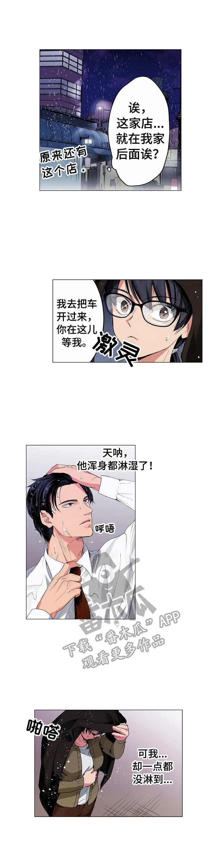 茶道静心的诗句漫画,第8章：人情1图