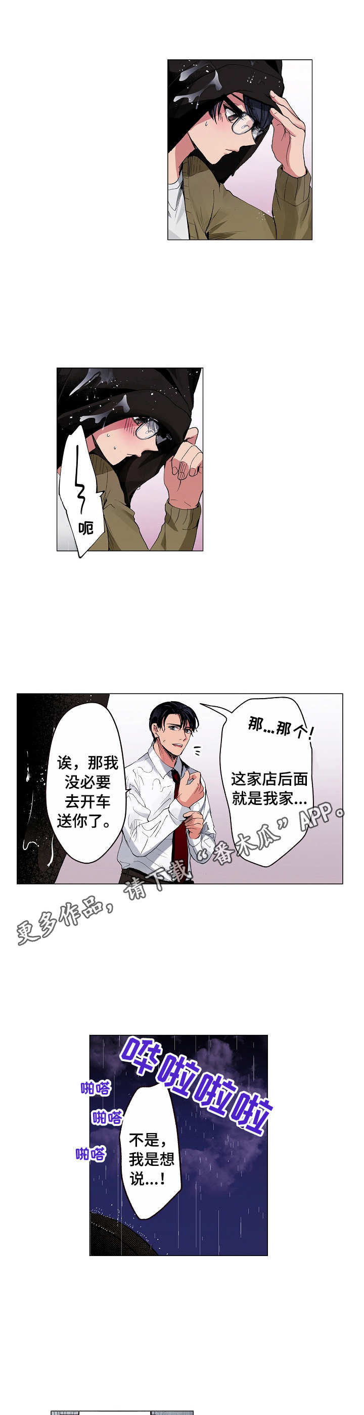 茶道静心的诗句漫画,第8章：人情2图