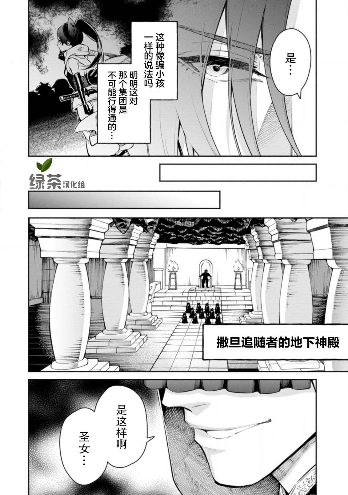 重来吧、魔王大人！R漫画,第8话3图