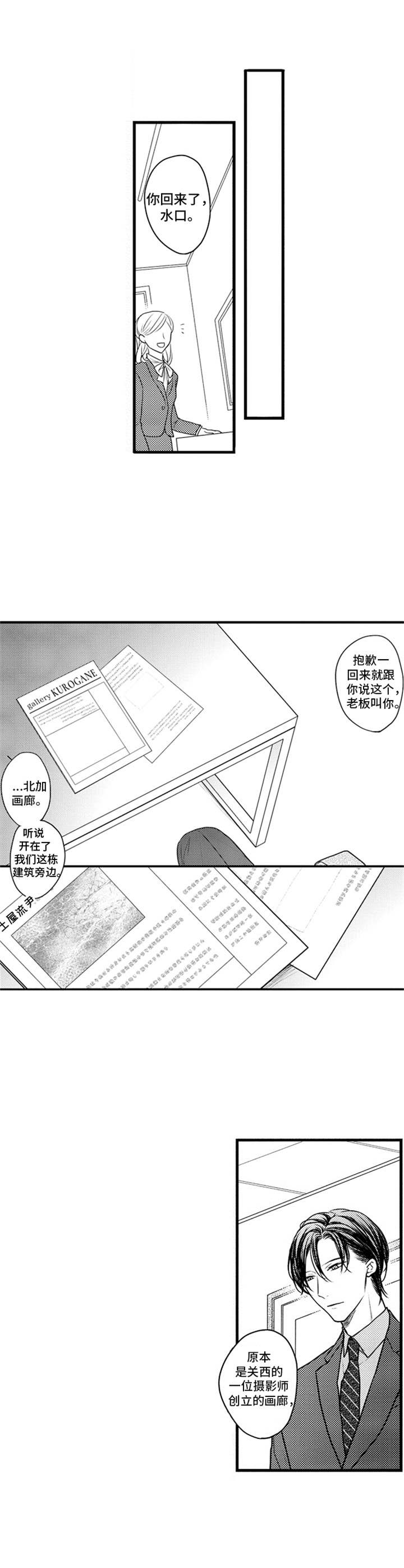 白色画框漫画,第2章：新人2图