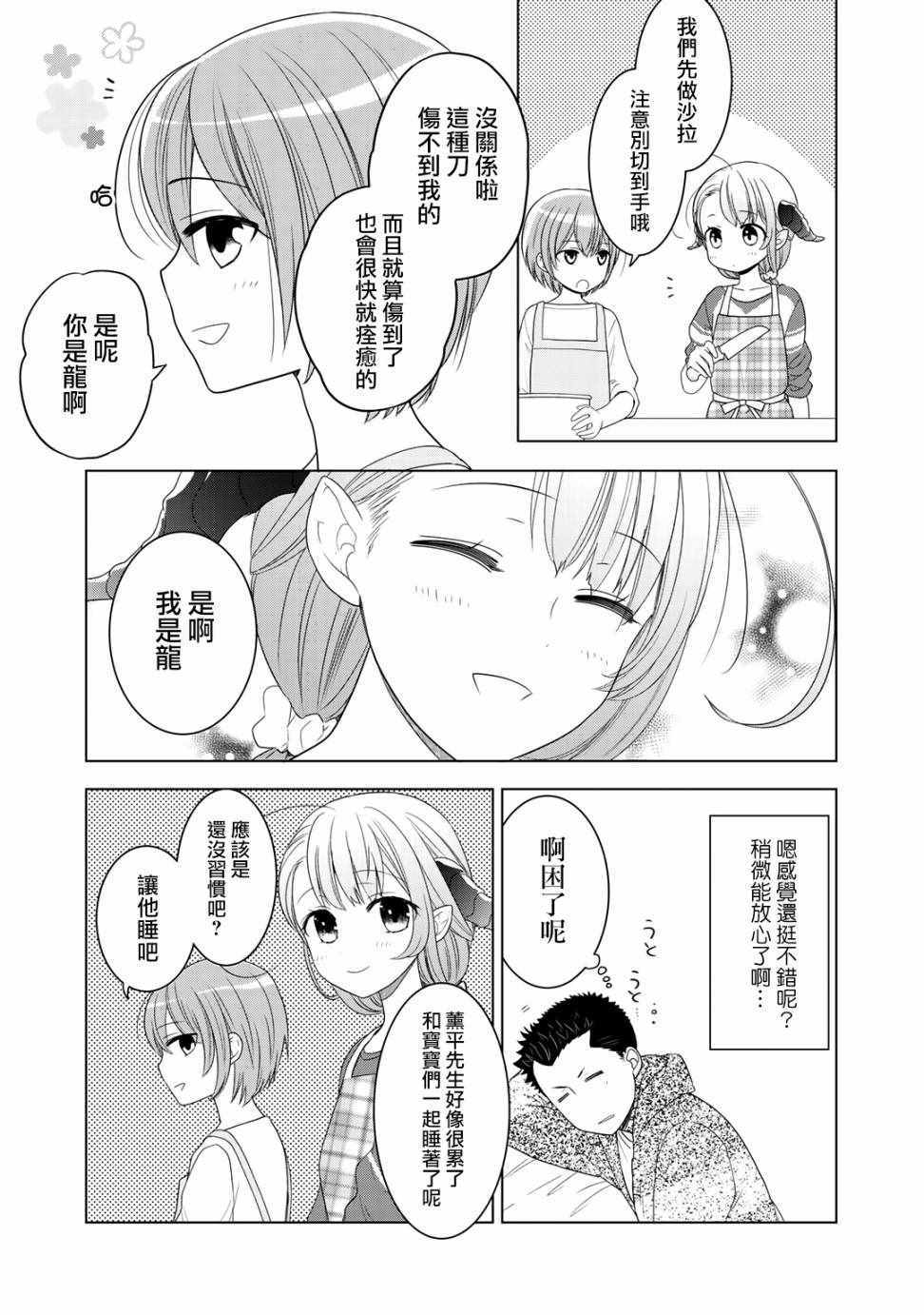 回家路上捡到的老婆闺女、居然是龙漫画,第8话1图