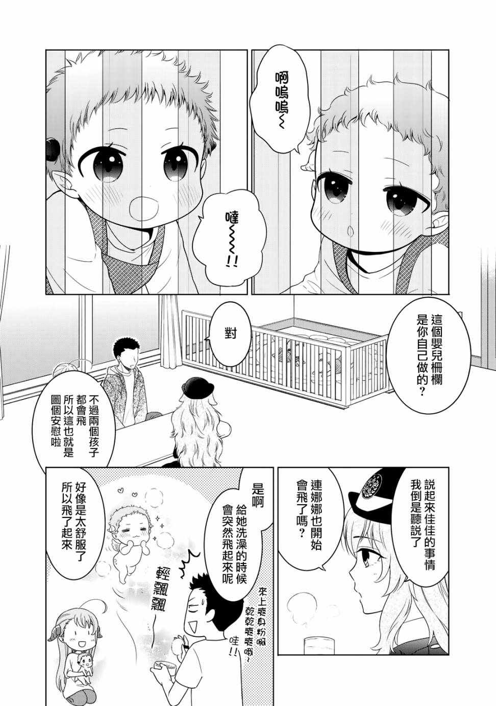 回家路上捡到的老婆闺女、居然是龙漫画,第8话3图