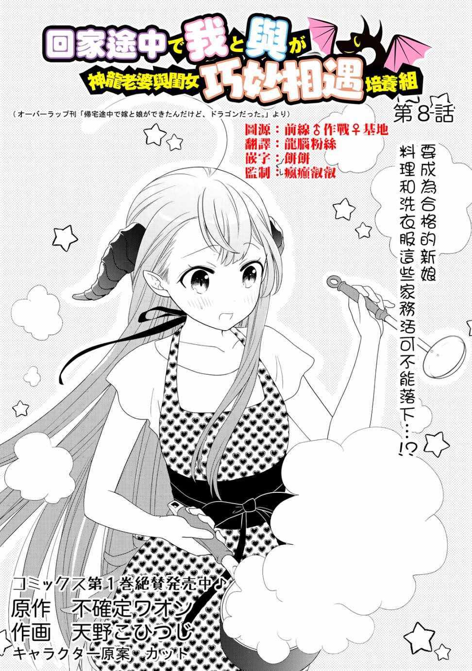 回家路上捡到的老婆闺女、居然是龙漫画,第8话1图