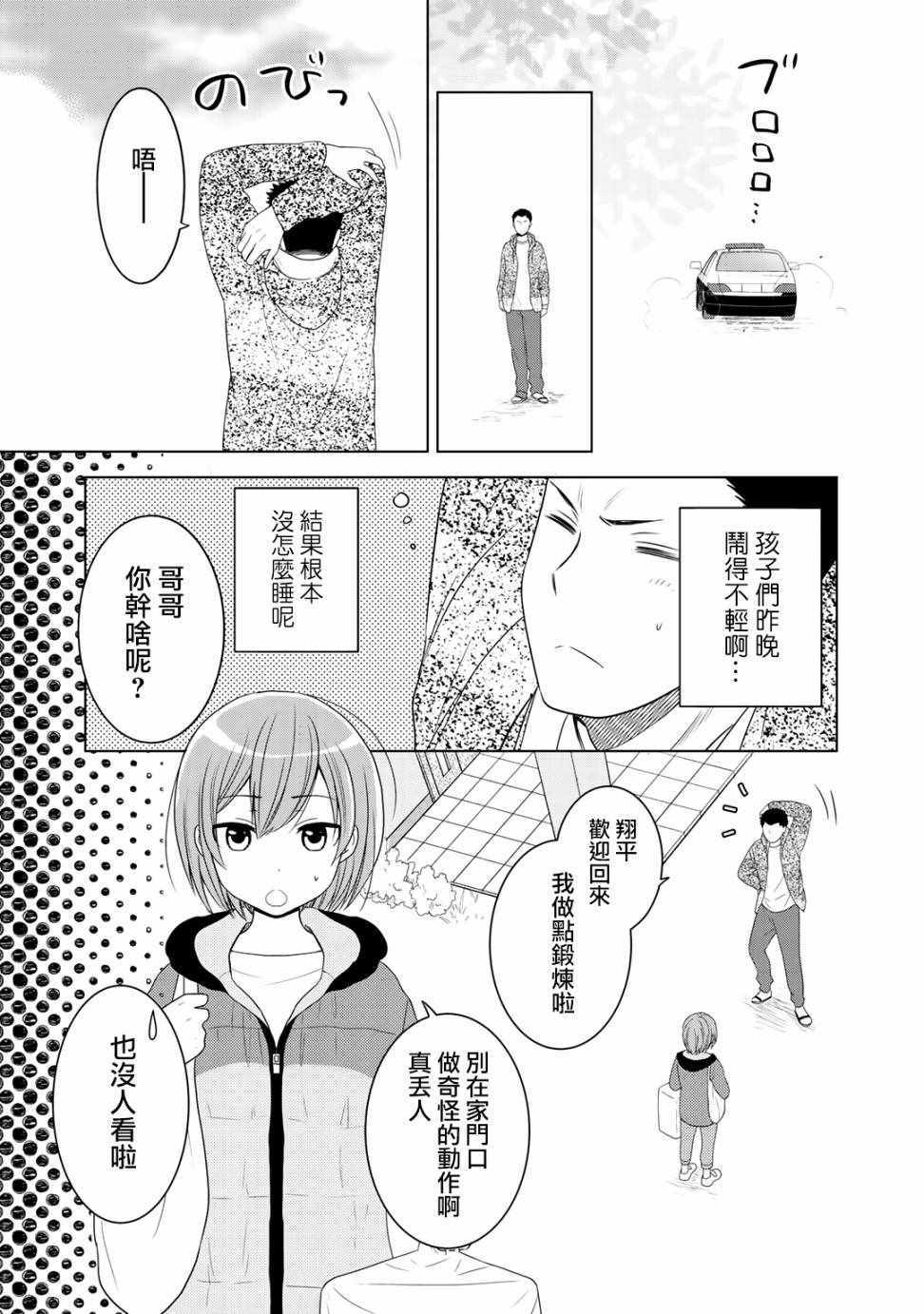 回家路上捡到的老婆闺女、居然是龙漫画,第8话3图